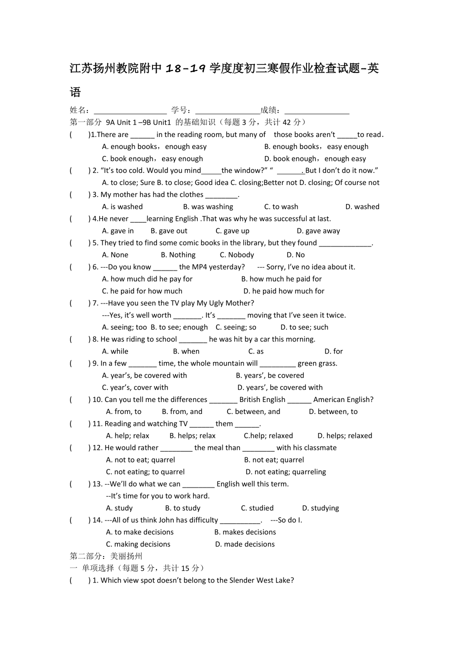 江蘇揚(yáng)州教院附中18-19學(xué)度度初三寒假作業(yè)檢查試題-英語_第1頁