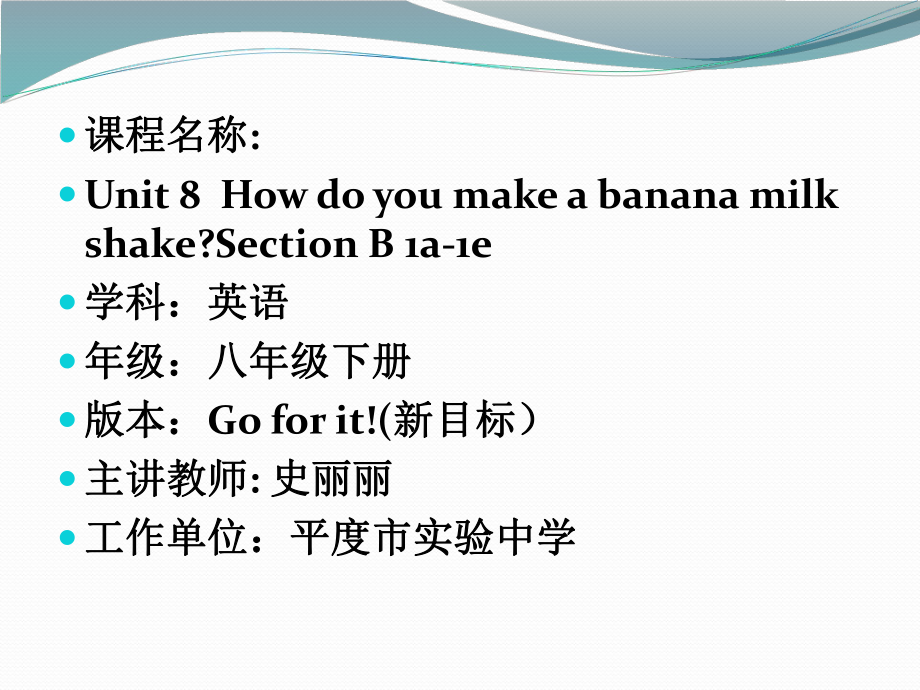 Go for it 八年級(jí)英語(yǔ)上 Unit 8How do you make a banana milk shake Section B 1a-1e公開(kāi)課教學(xué)課件 (共20張PPT)_第1頁(yè)