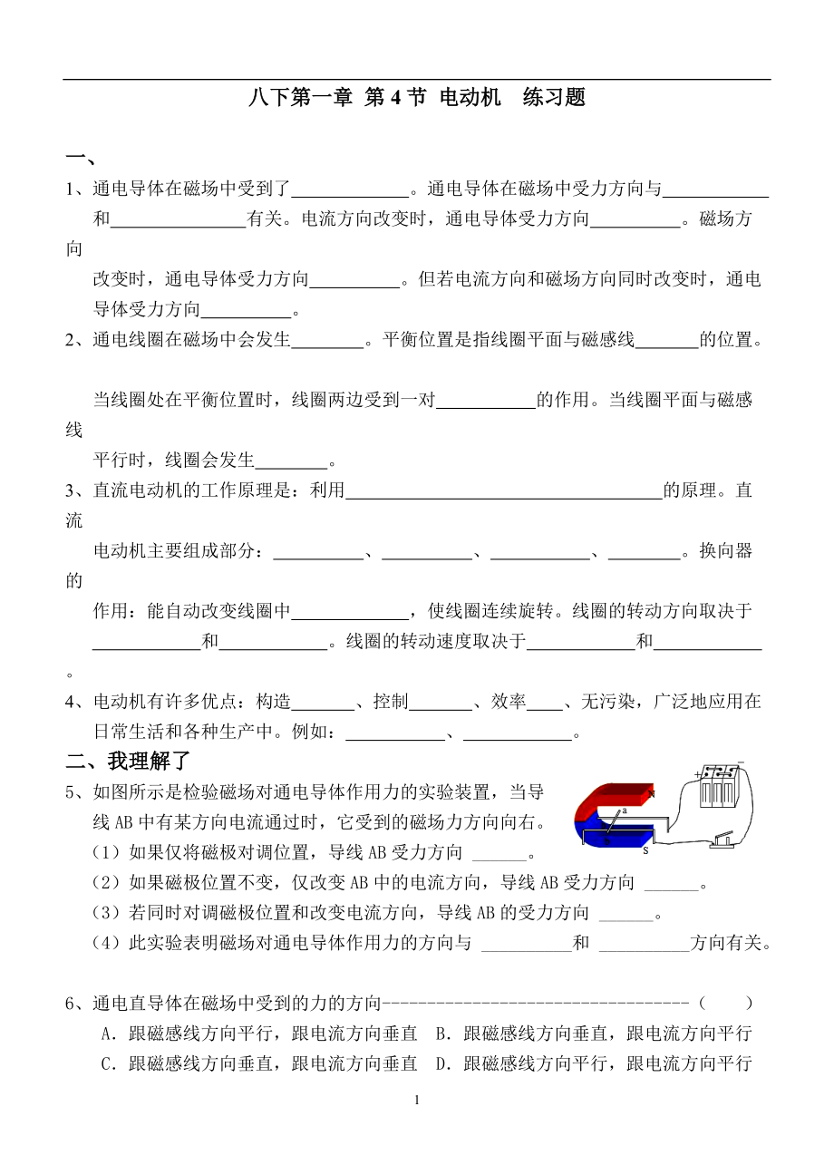 浙教版 八年級科學下冊 第一章 第4節(jié) 電動機練習題_第1頁