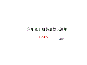 六年級下冊英語單元知識清單-Unit5∣譯林版（三起） (共8張PPT)