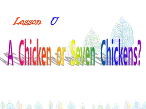 三年級下冊英語課件-Lesson U A Chicken or Seven Chickens？ ∣川教版(三年級起點) (共15張PPT)