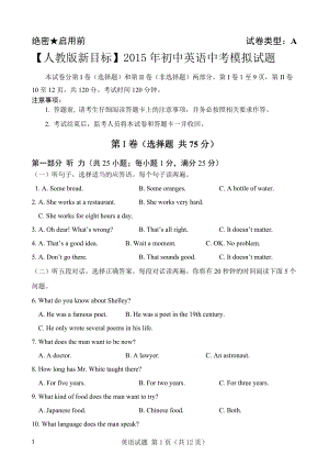 【人教版新目標(biāo)】2015年初中英語中考模擬試題3及答案-精編