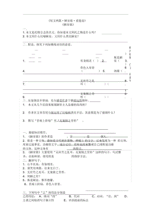 語文版七下短文兩篇《陋室銘、愛蓮說》同步練習4篇