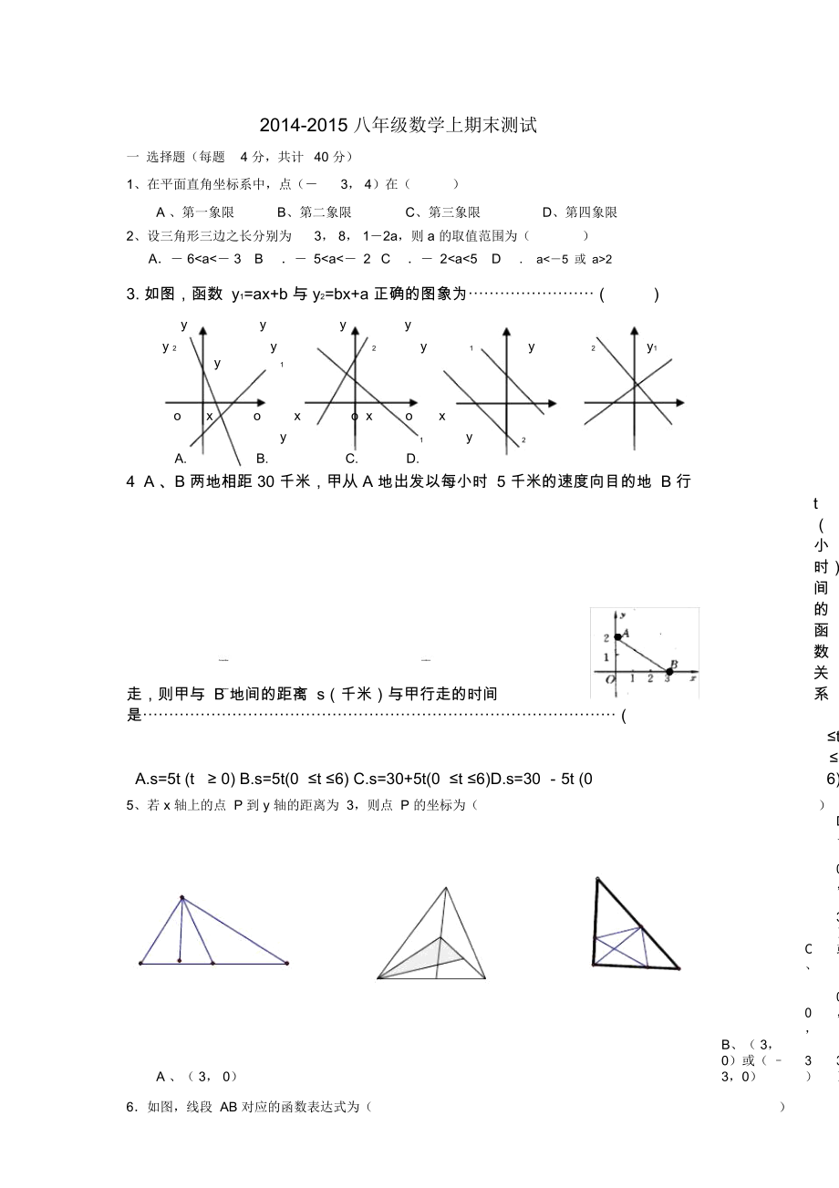 滬科版八年級數(shù)學上冊期末試卷_第1頁