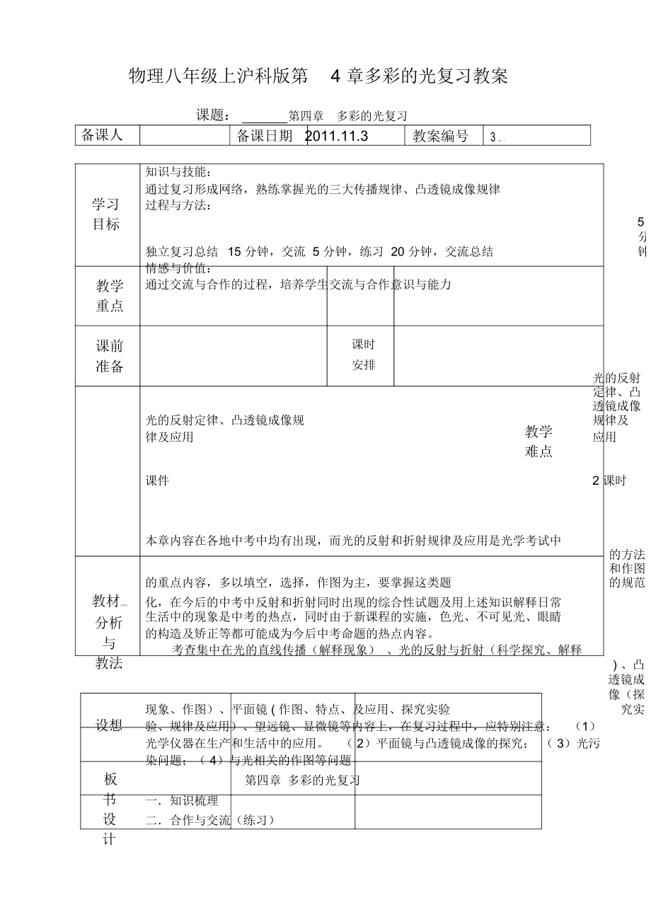 滬科版八年級物理上冊第4章多彩的光復習教案_第1頁