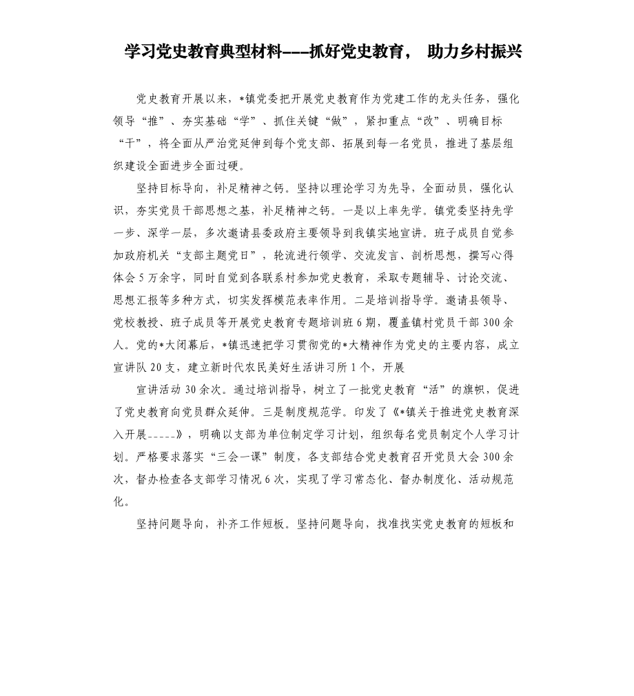 學(xué)習(xí)______教育典型材料-抓好______教育 助力鄉(xiāng)村振興模板.docx_第1頁