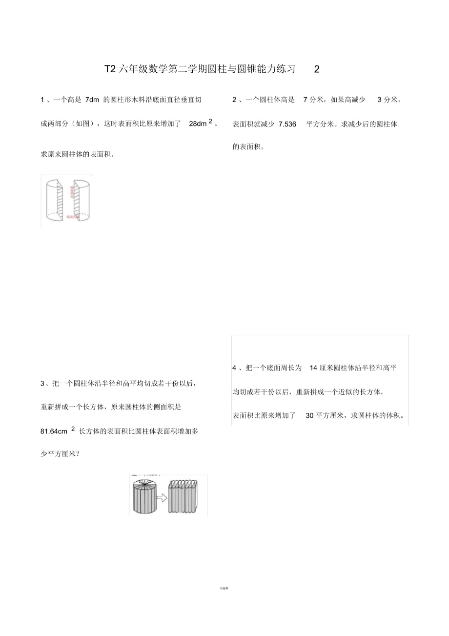 圓柱與圓錐練習(xí)題3_第1頁(yè)