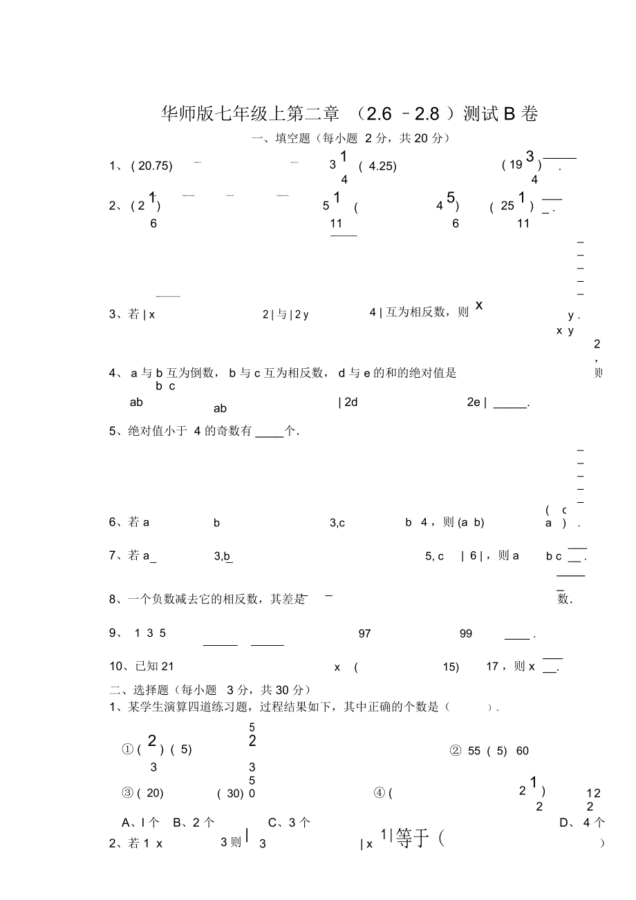 华师版七年级数学有理数测试卷4华师大版_第1页
