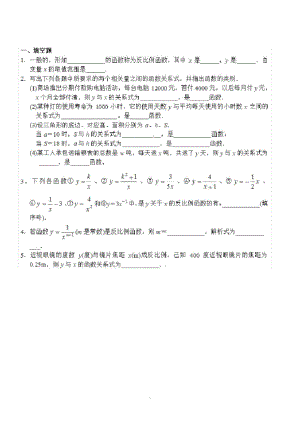 反比例函數第一課時同步練習