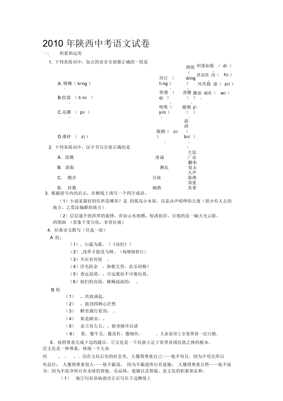 陜西中考語文試題及答案_第1頁