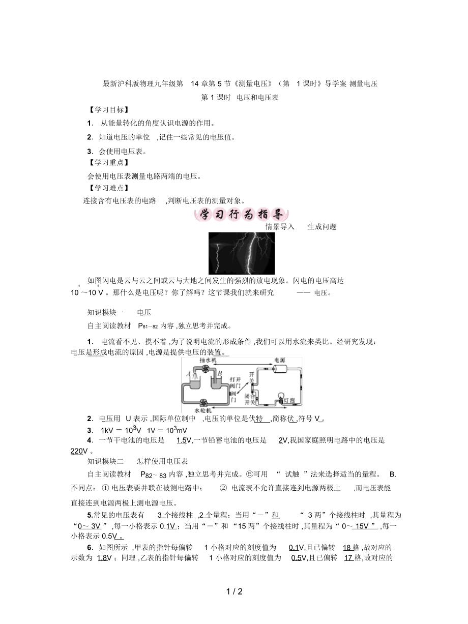 滬科版物理九年級第14章第5節(jié)《測量電壓》(第1課時》導(dǎo)學(xué)案_第1頁