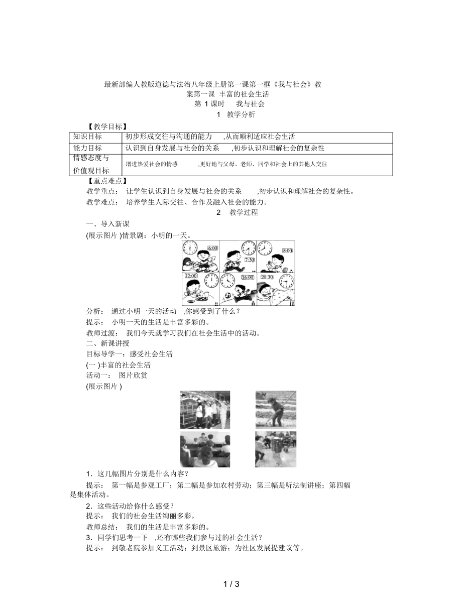 部編人教版道德與法治八年級上冊第一課第一框《我與社會》教案_第1頁