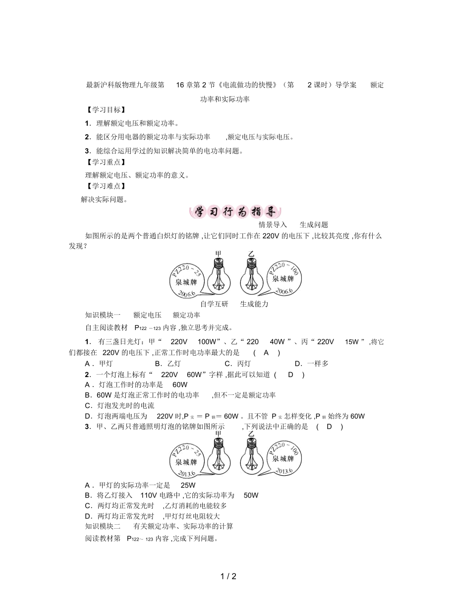 滬科版物理九年級(jí)第16章第2節(jié)《電流做功的快慢》(第2課時(shí))導(dǎo)學(xué)案_第1頁(yè)