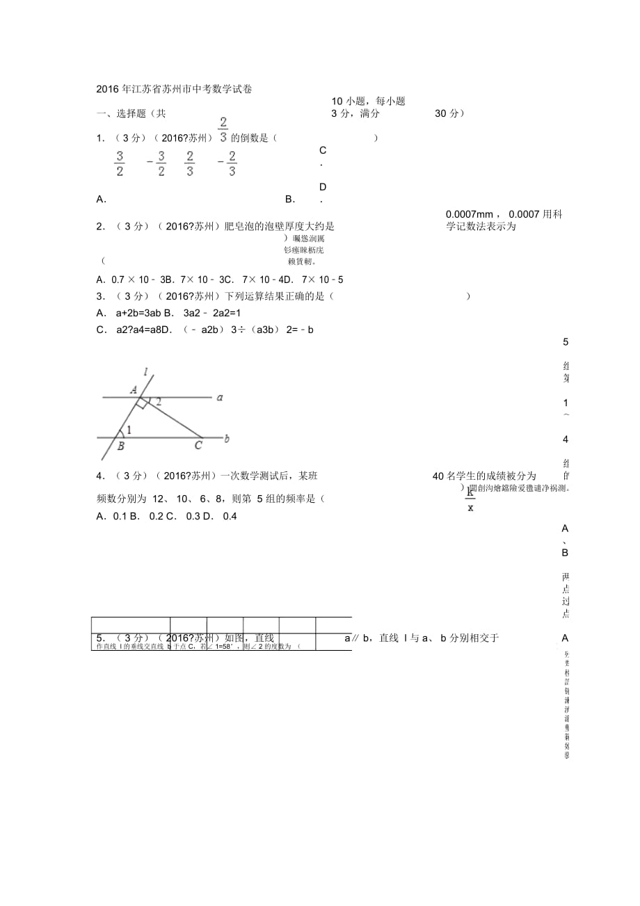 江苏省苏州市中考数学试卷_第1页