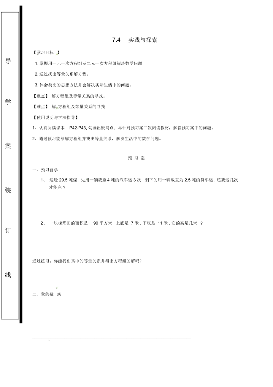 福建省石狮市七年级数学下册7.4实践与探究导学案(无答案)(新版)华东师大版_第1页