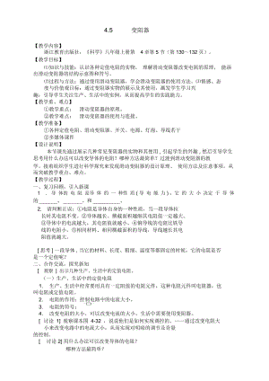 浙教版八年級科學(xué)上冊4.5變阻器教案