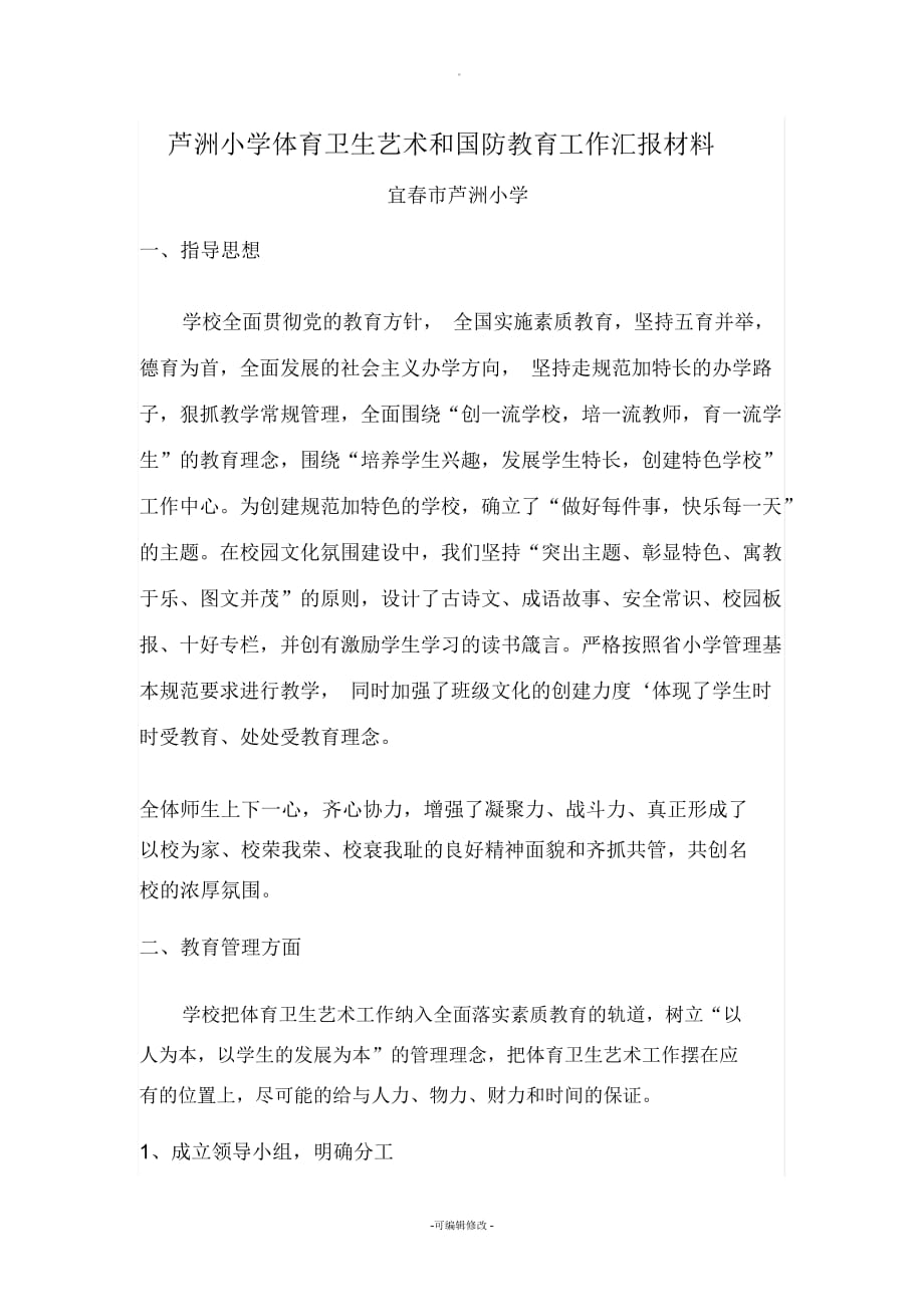 學(xué)校全面貫徹黨的教育方針_第1頁