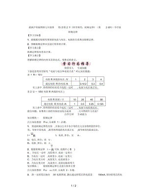 滬科版物理九年級(jí)第15章第2節(jié)《科學(xué)探究：歐姆定律》(第2課時(shí))導(dǎo)學(xué)案