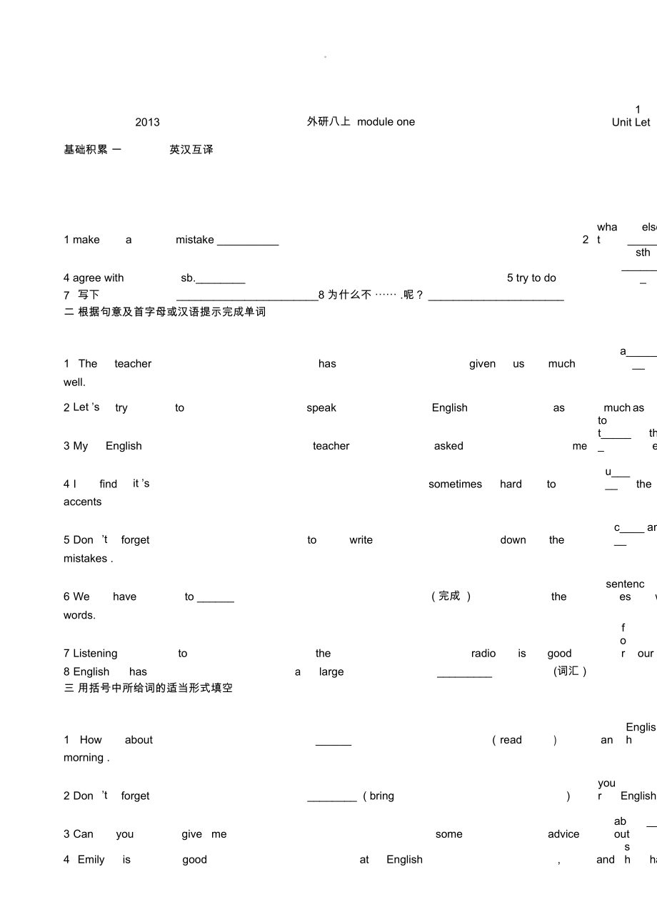 外研版八年級上m1練習(xí)題_第1頁