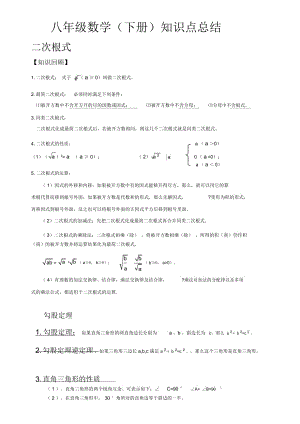 新人教版八年級數學下冊知識點總結歸納(二)