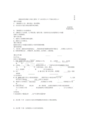 商務(wù)星球版八年級上冊第二節(jié)《眾多的人口》學(xué)案