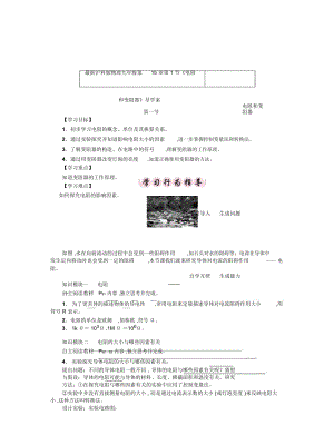 滬科版物理九年級第15章第1節(jié)《電阻和變阻器》導(dǎo)學(xué)案