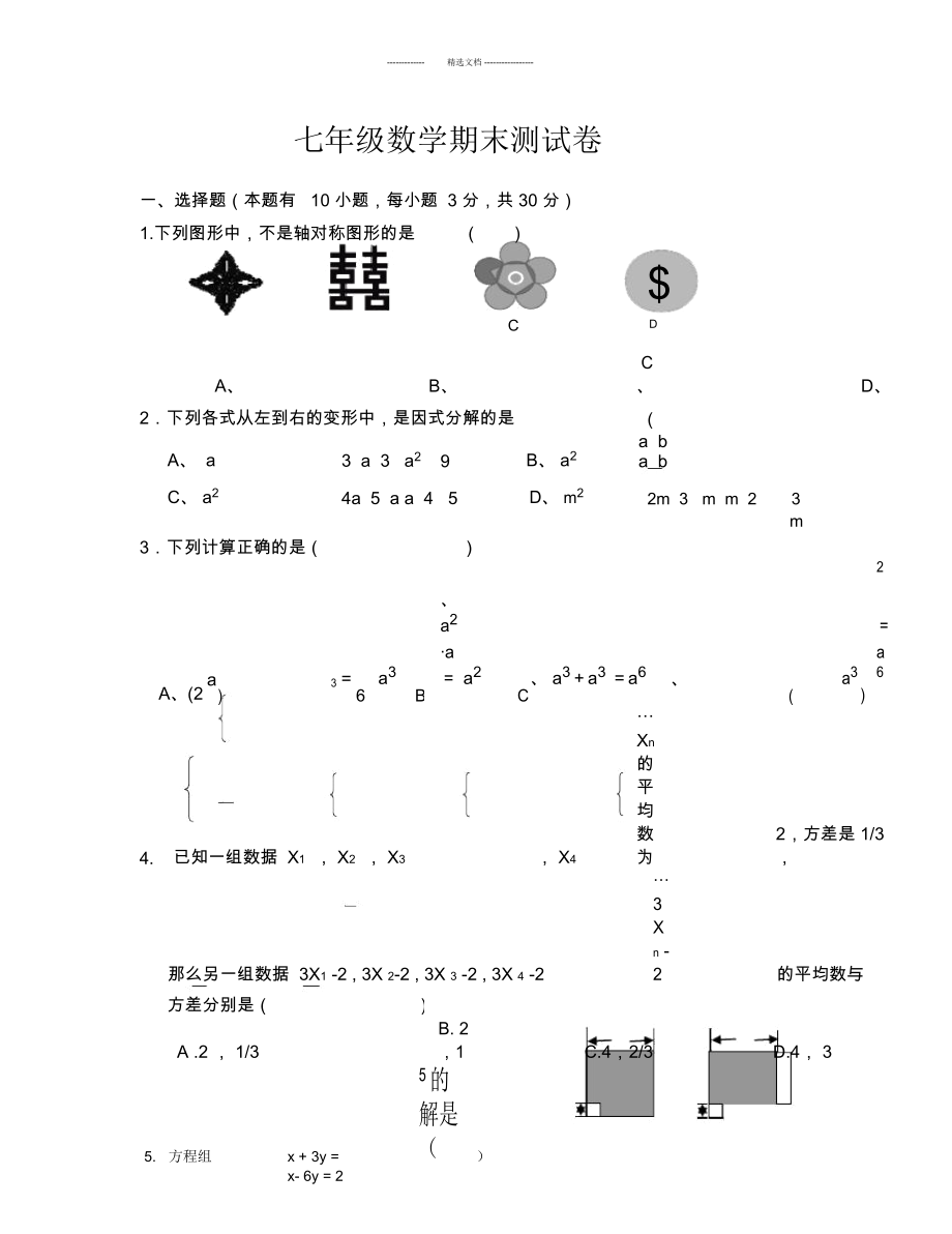 新湘教版七年级下册数学期末测试卷_第1页