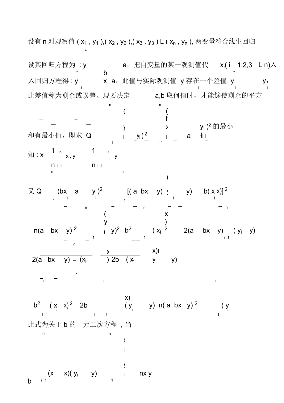 线性回归方程公式证明_第1页