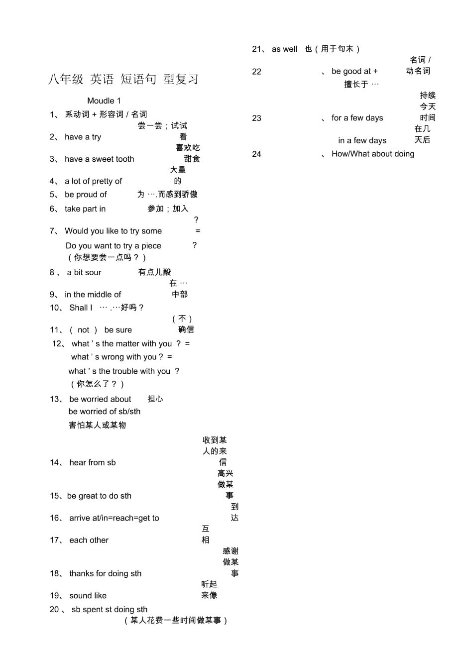 新外研版八年級下冊英語復(fù)習知識點(二)_第1頁