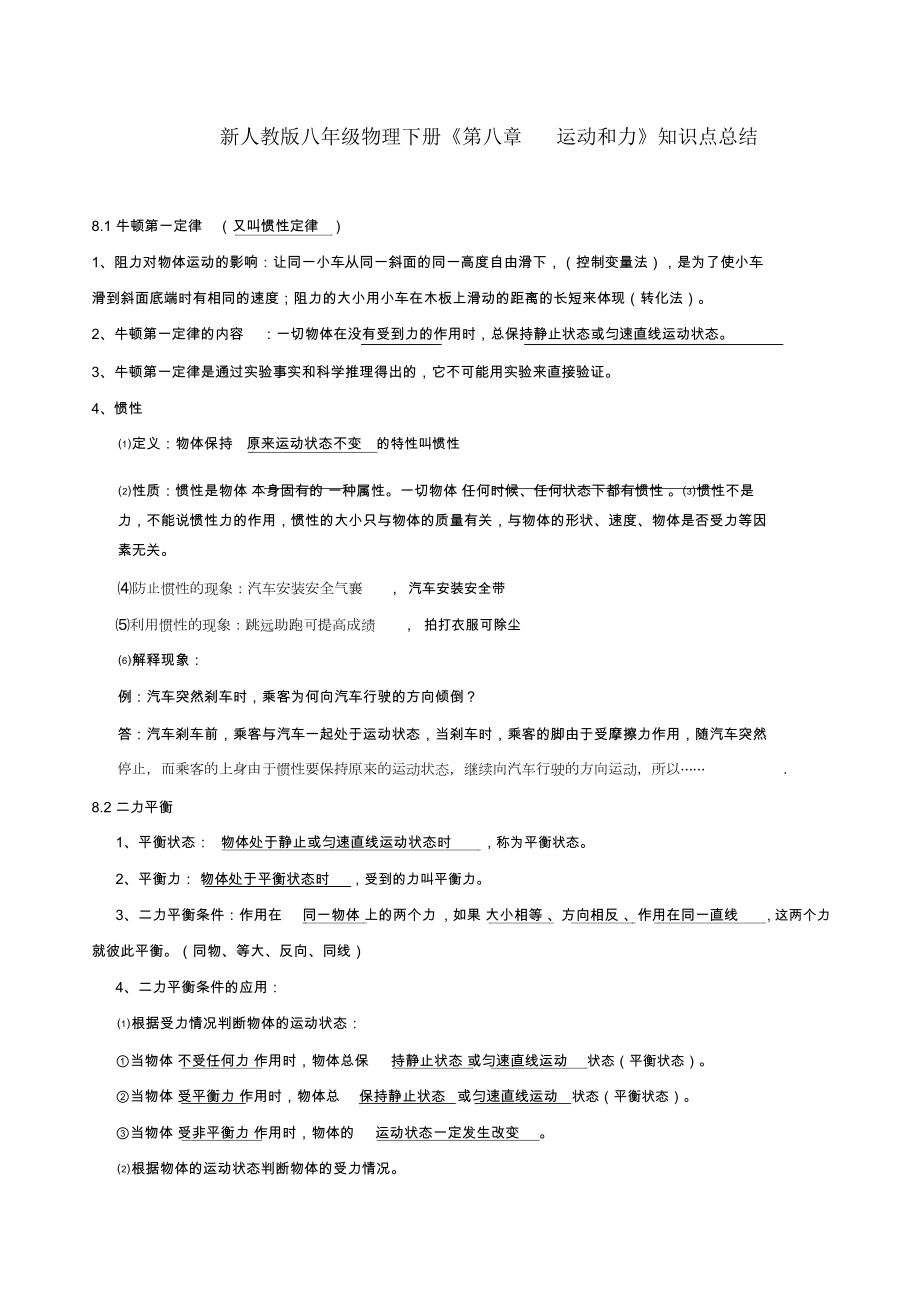 新人教版八年級物理下冊《第八章運動和力》知識點總結_第1頁