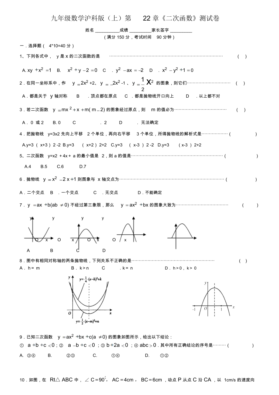 滬科版九年級(jí)數(shù)學(xué)第22章二次函數(shù)單元測(cè)試卷_第1頁(yè)