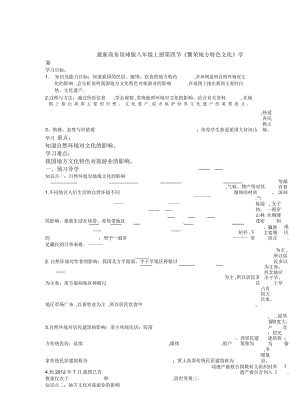 商務(wù)星球版八年級(jí)上冊(cè)第四節(jié)《繁榮地方特色文化》學(xué)案