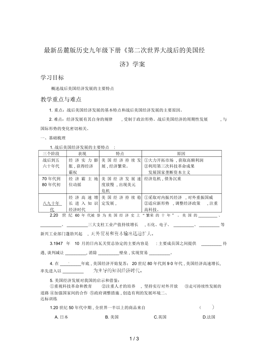 岳麓版历史九年级下册《第二次世界大战后的美国经济》学案_第1页