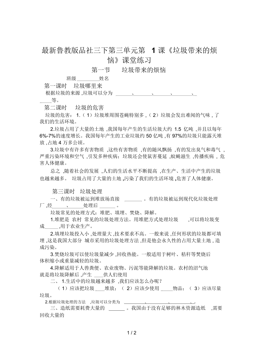 魯教版品社三下第三單元第1課《垃圾帶來的煩惱》課堂練習(xí)_第1頁