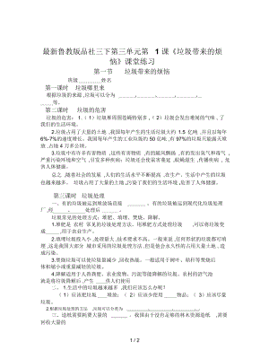 魯教版品社三下第三單元第1課《垃圾帶來的煩惱》課堂練習