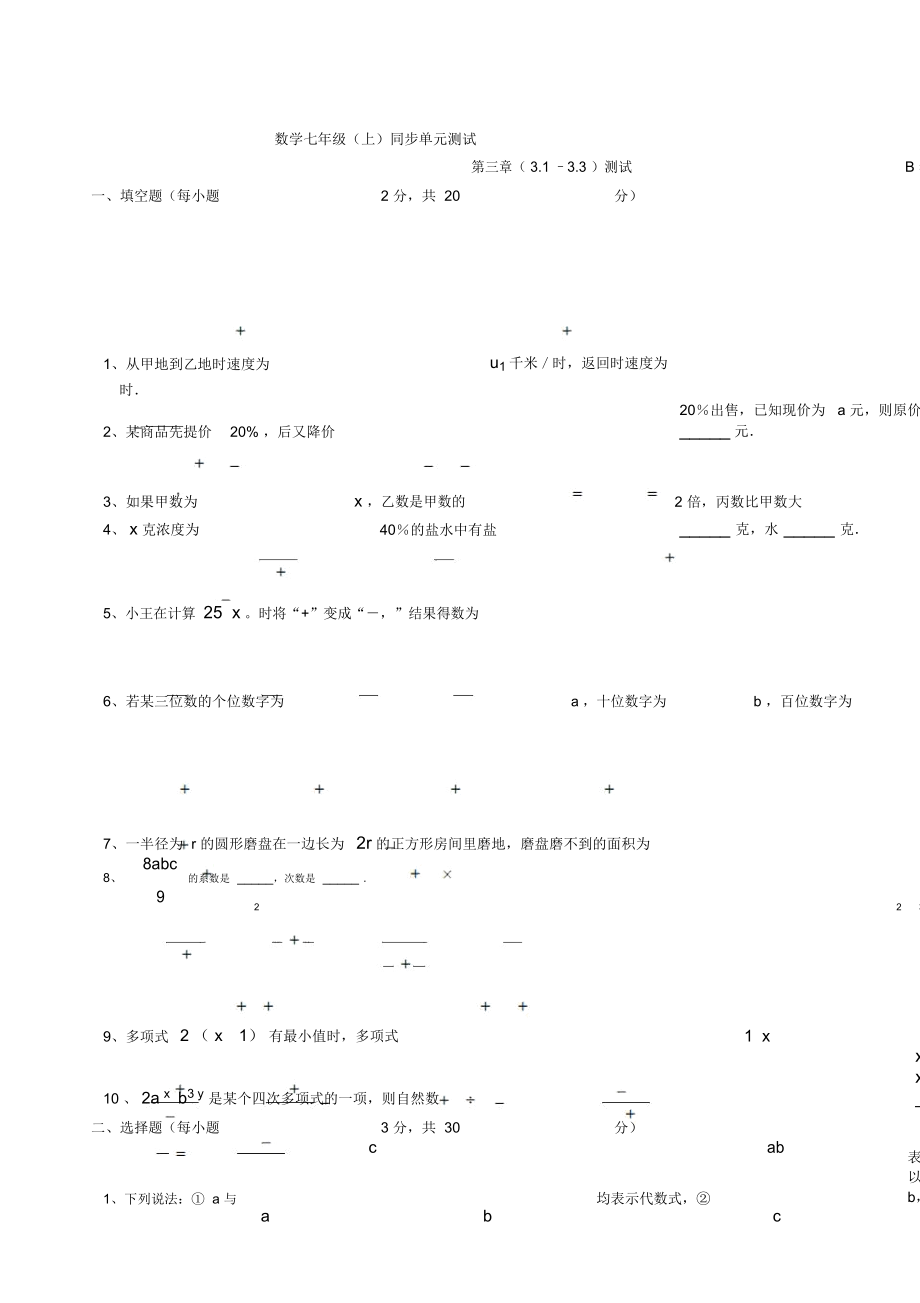 數(shù)學七年級(上)同步單元測試AB卷_第1頁