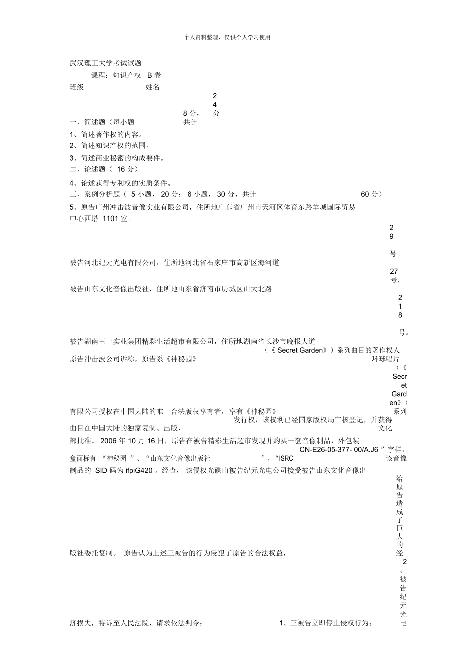 武漢理工大學考試試題_第1頁