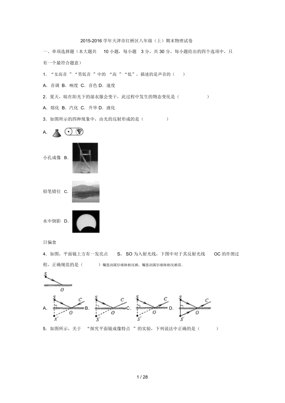 市紅橋區(qū)八年級(jí)(上)期末物理試卷_第1頁