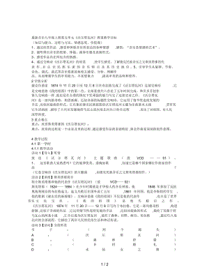 音樂九年級上冊第五單元《沃爾塔瓦河》教案