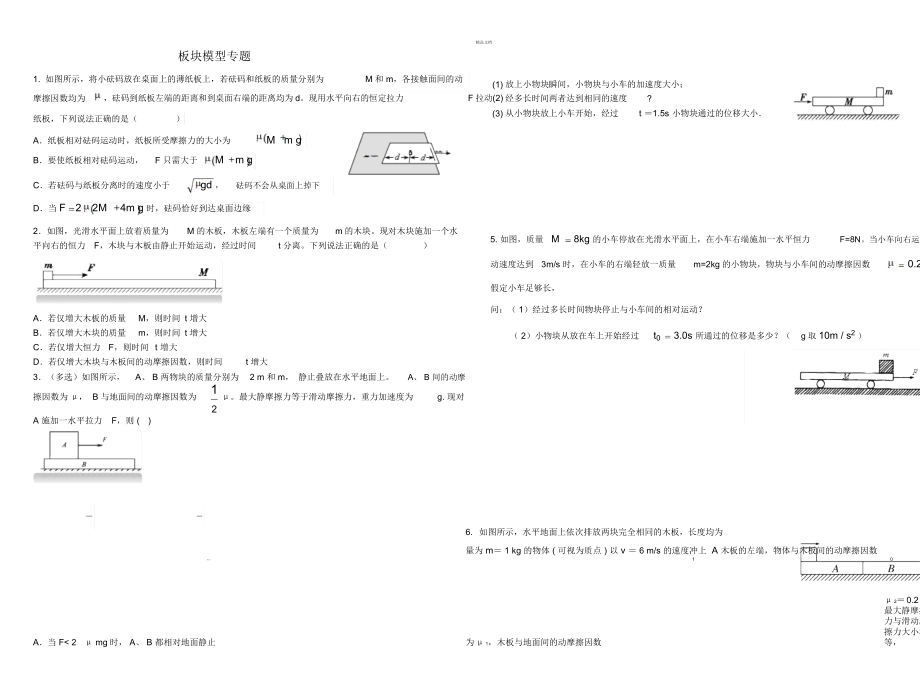 板块模型教师版_第1页