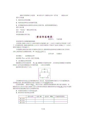 滬科版物理九年級第16章第3節(jié)《測量電功率》導(dǎo)學(xué)案