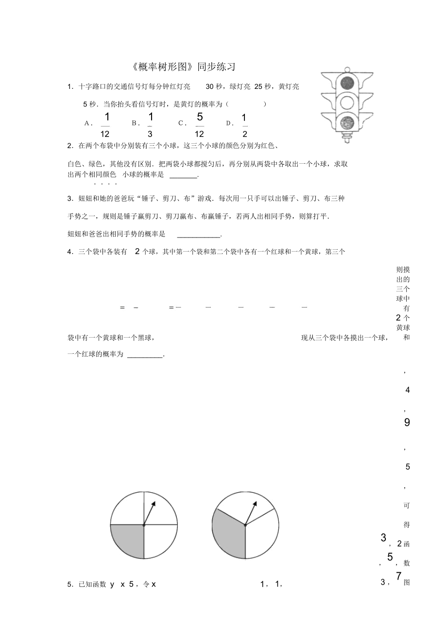 《概率樹形圖》同步練習(xí)_第1頁