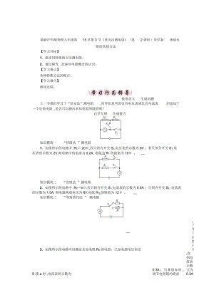 滬科版物理九年級(jí)第15章第3節(jié)《伏安法測(cè)電阻》(第2課時(shí))導(dǎo)學(xué)案