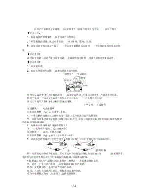 滬科版物理九年級第14章第2節(jié)《讓電燈發(fā)光》導學案