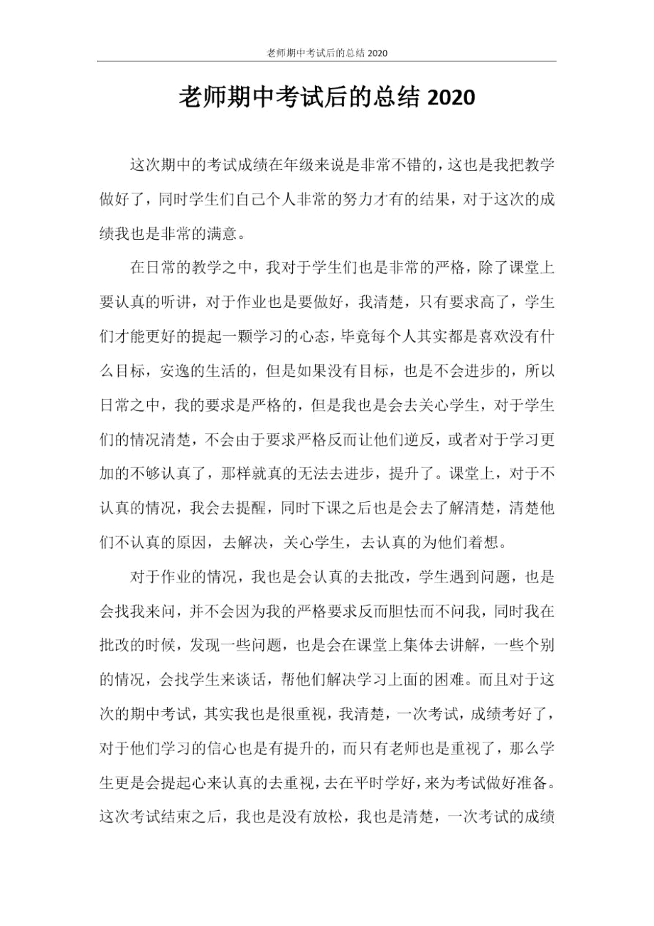 老师期中考试后的总结2020_第1页