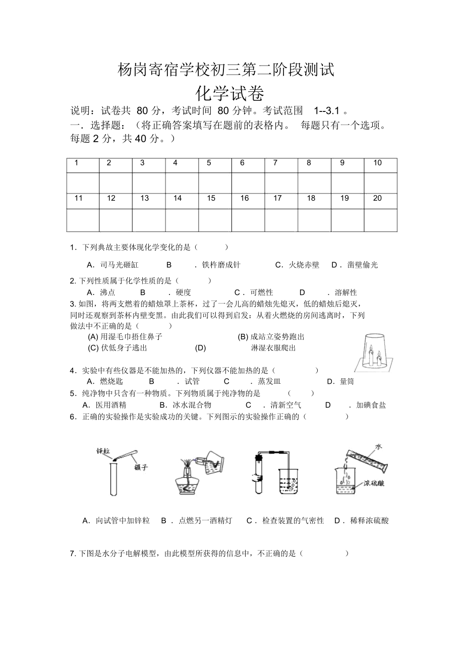 楊崗寄宿學校初三第二階段測試化學試卷_第1頁