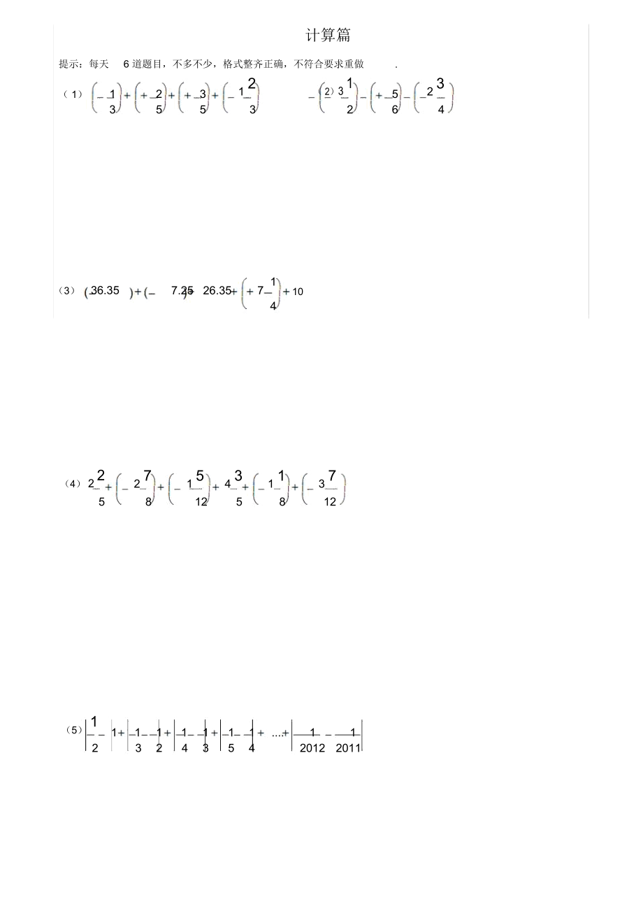 初一計算題專題訓練_第1頁