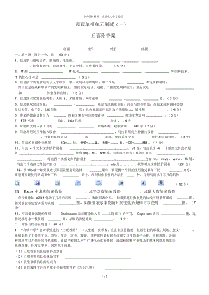 高職單招單元測試(一)