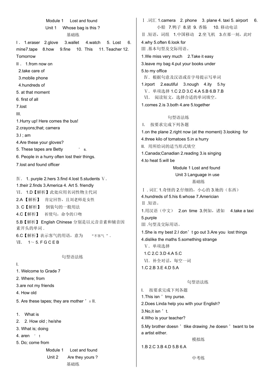 外研版七年級下冊模塊1答案部分_第1頁