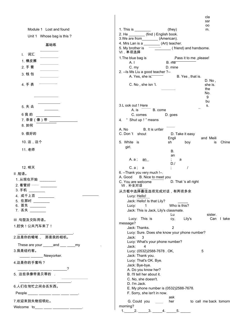 外研版七年级下册模块1练习部分_第1页